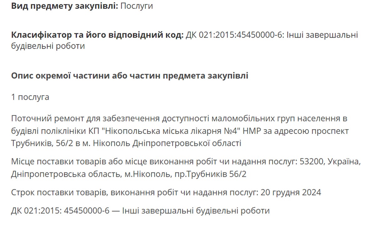 У Нікополі за 1,6 млн проведуть ремонт для забезпечення доступності маломобільних груп у поліклініці