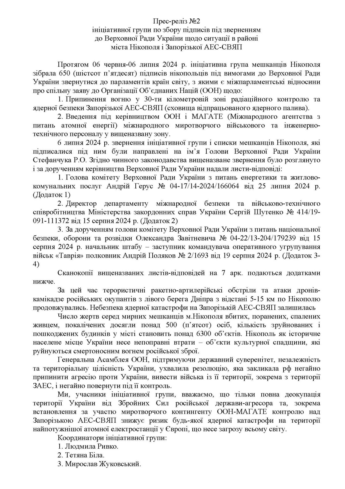 Введення миротворців на ЗАЕС і припинення обстрілів Нікополя