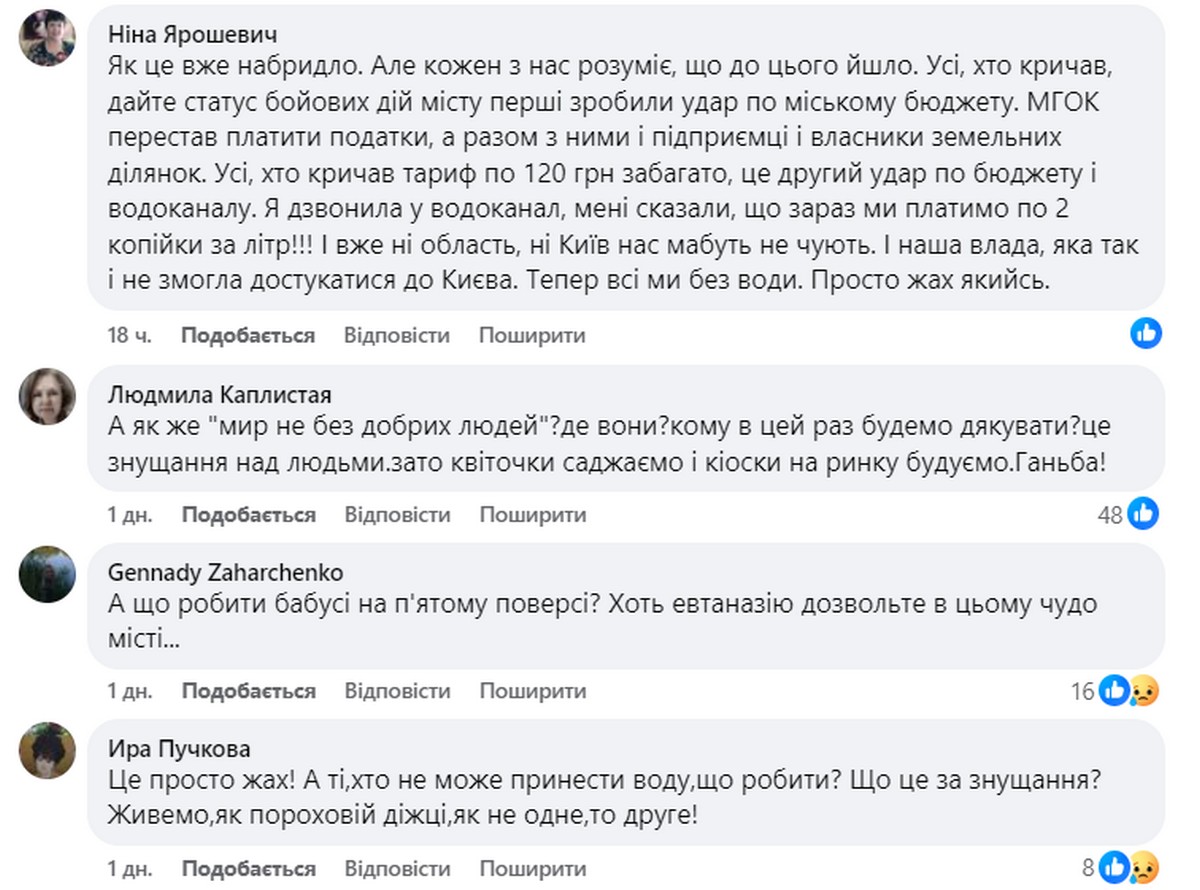 «Хоч евтаназію дозвольте в цьому чудо-місті» - у Марганці люди обурені черговим припиненням водопостачання