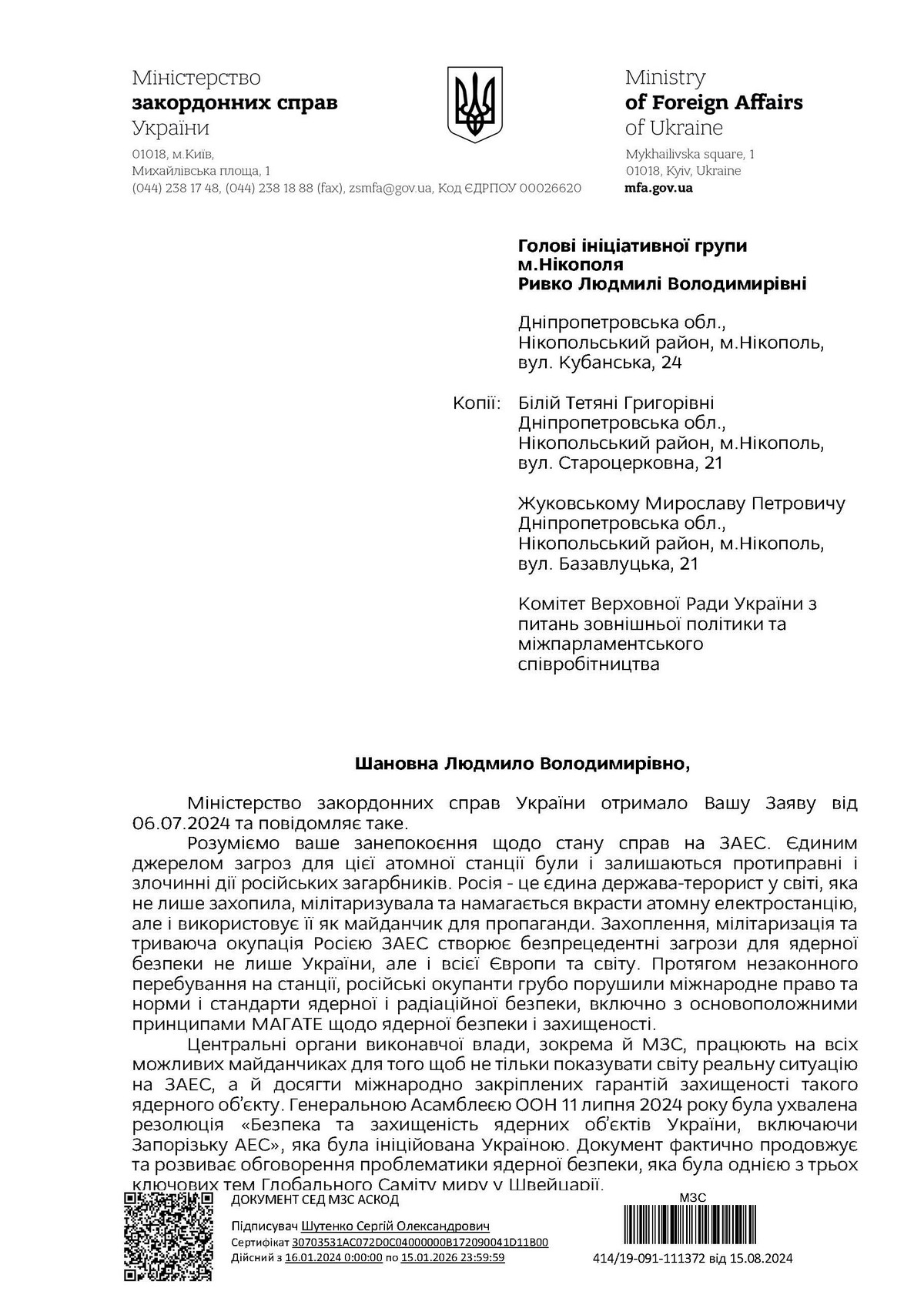 Відповідь Міністерства закордонних справ