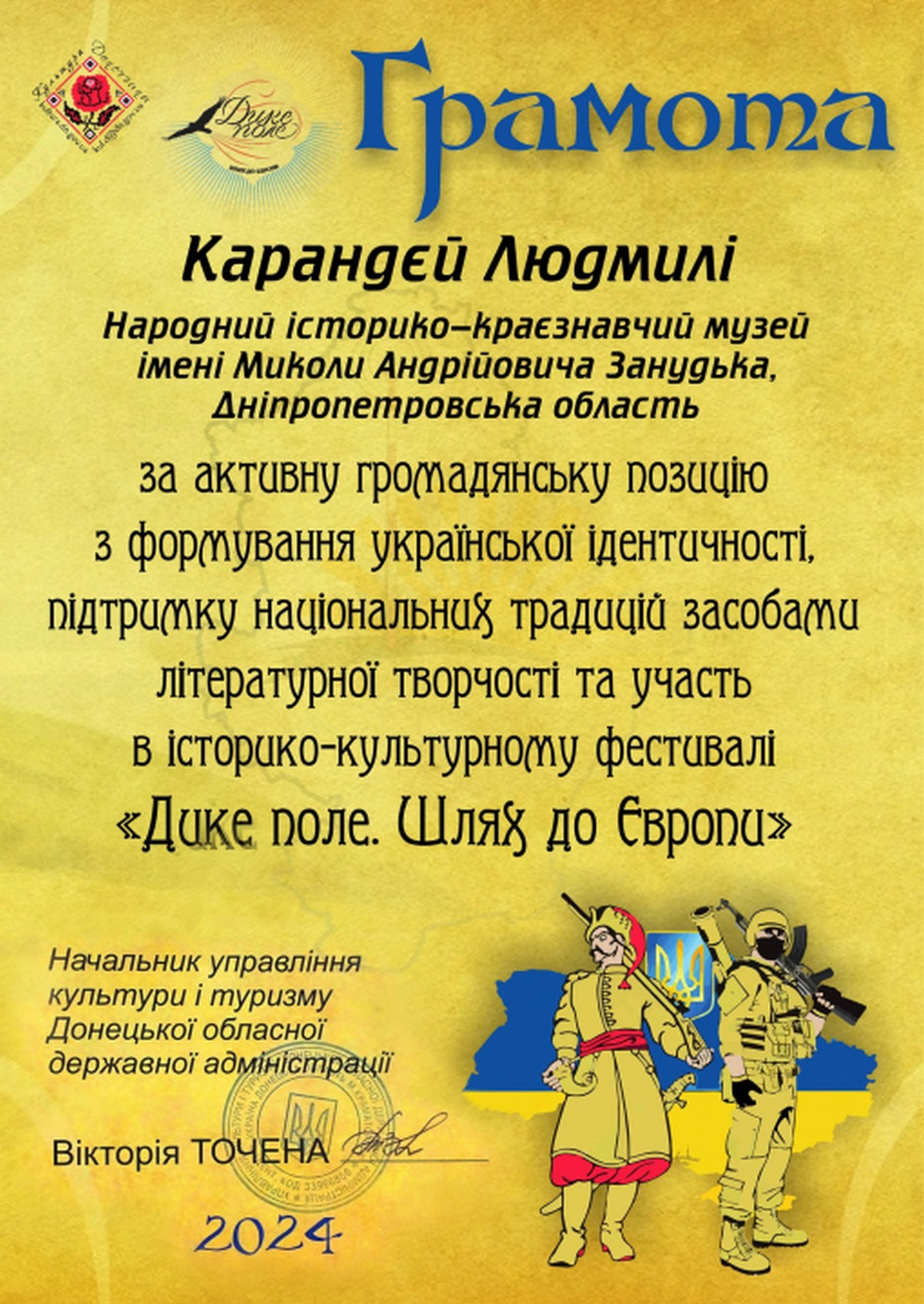 Покровчани отримали нагороди історико-культурного фестивалю ''Дике поле. Шлях до Європи''