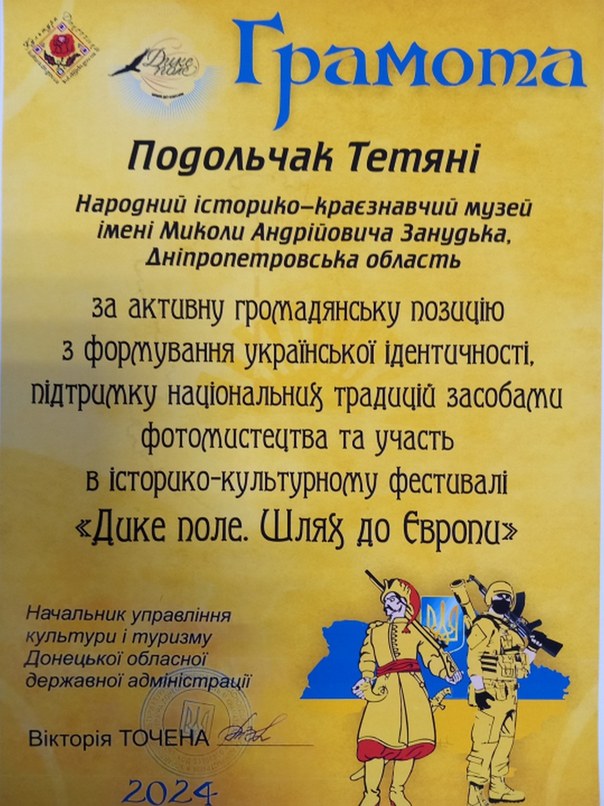 Покровчани отримали нагороди історико-культурного фестивалю ''Дике поле. Шлях до Європи''