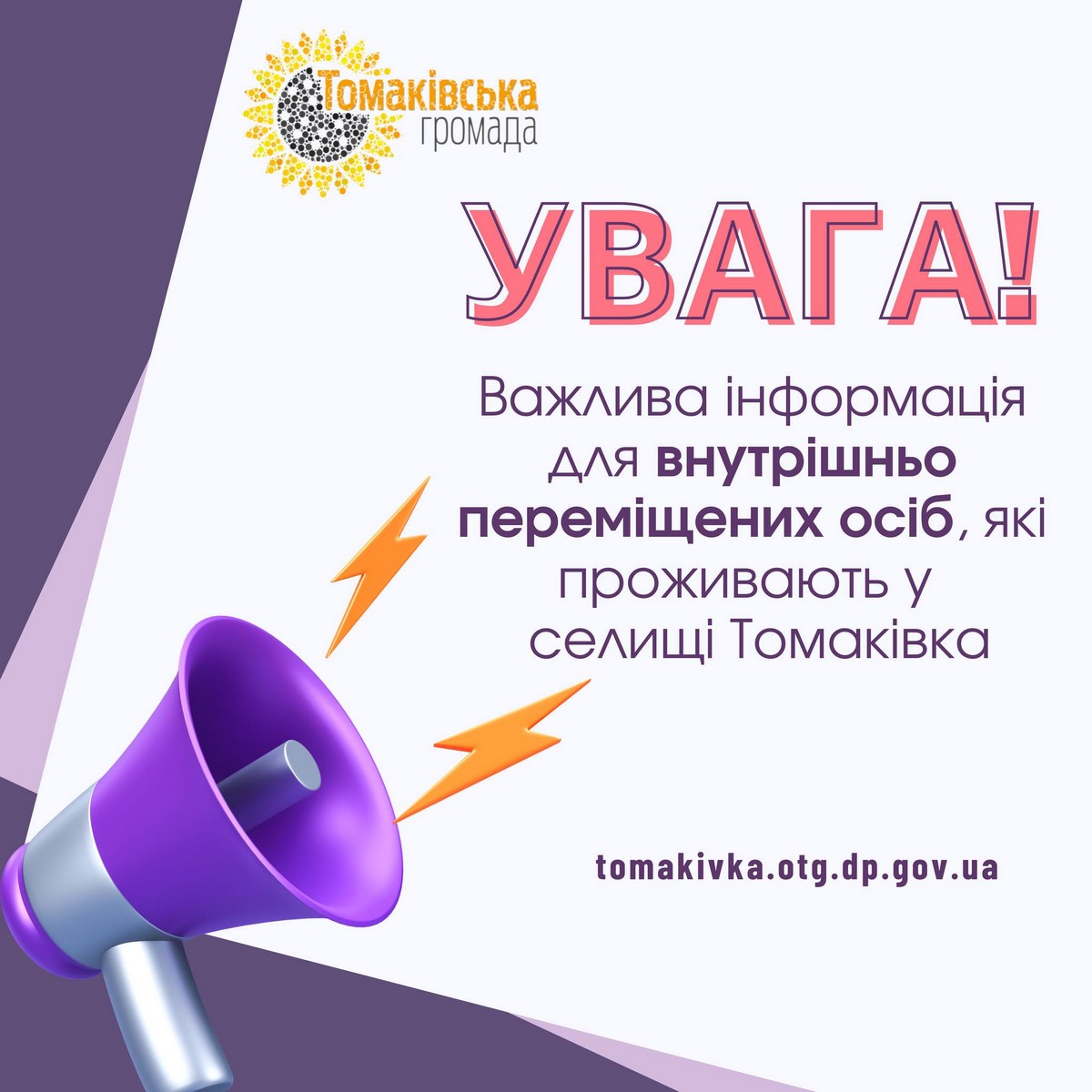 ВПО у Томаківці можуть отримати 21 000 грн від Diakonie Katastrophenhilfe