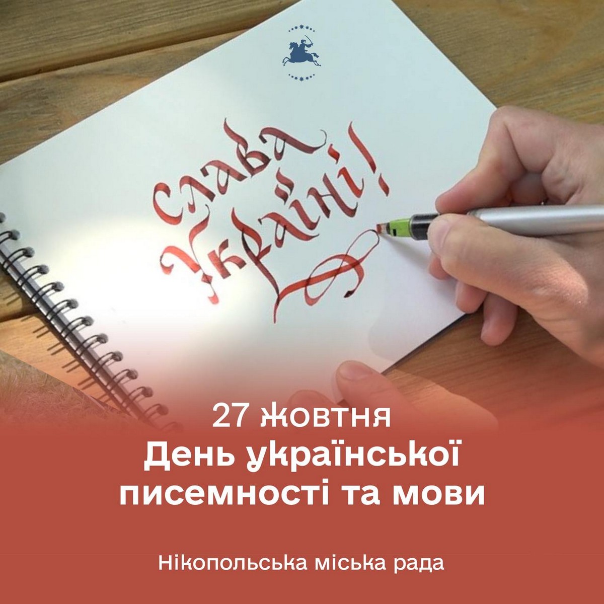 Нікопольців привітали з Днем української мови та Днем автомобіліста