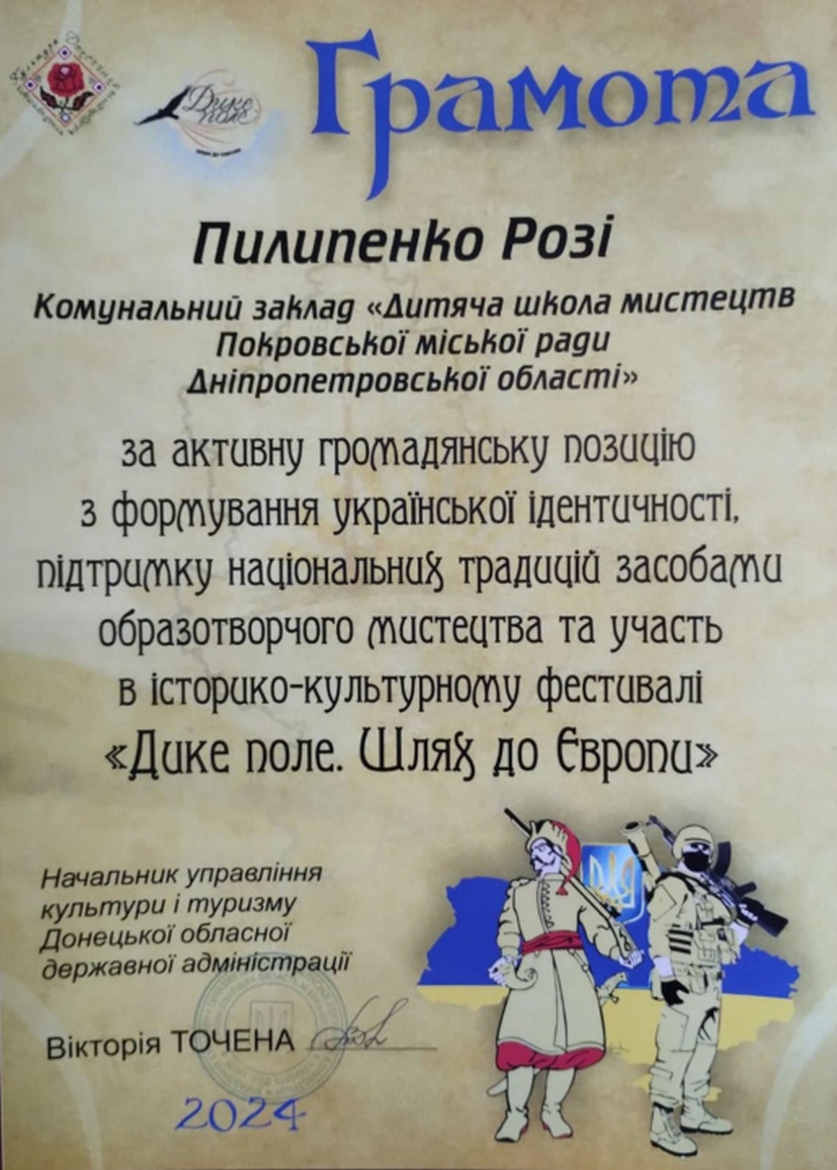 Покровчани отримали нагороди історико-культурного фестивалю ''Дике поле. Шлях до Європи''