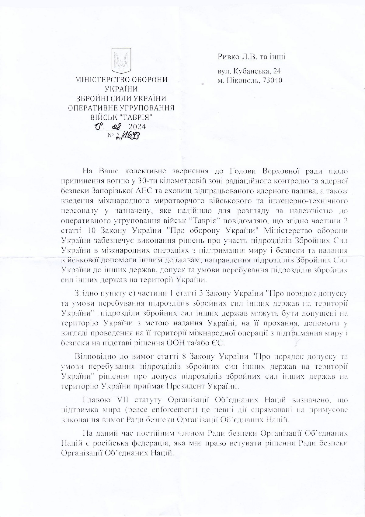 Введення миротворців на ЗАЕС і припинення обстрілів Нікополя: нікопольці отримали відповіді від ВР, Уряду і ЗСУ