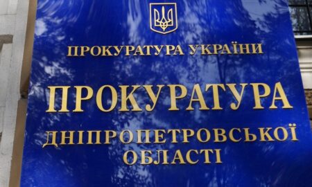 Зарплати і пенсії з інвалідності у Дніпропетровській обласній прокуратурі: офіційний коментар