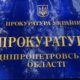 Зарплати і пенсії з інвалідності у Дніпропетровській обласній прокуратурі: офіційний коментар
