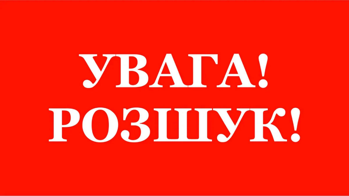 Допоможіть знайти! На Нікопольщині розшукують 63-річного Валерія Рубана 1 На Нікопольщині розшукують 63 річного Валерія Рубана 2