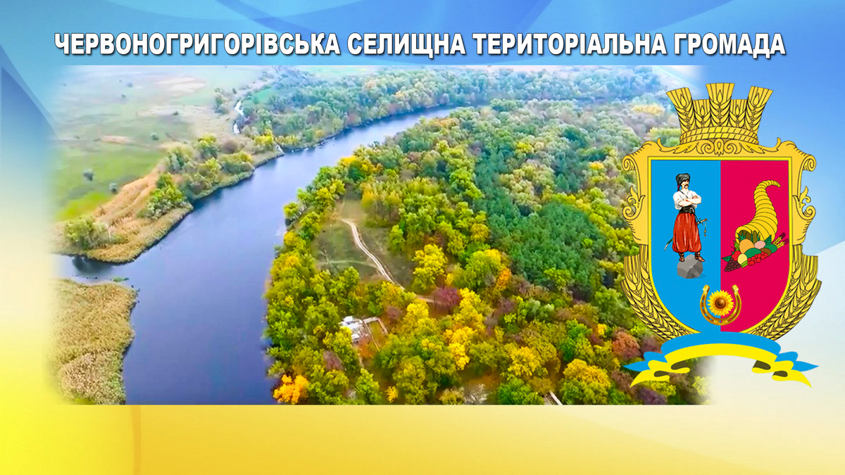 Ще одна громада Нікопольщини бере участь у конкурсі