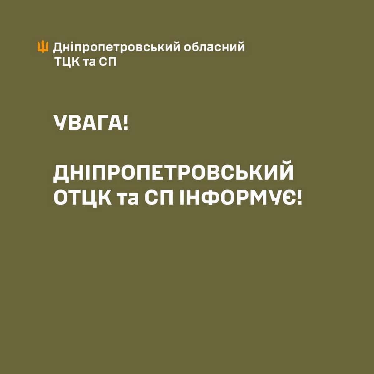 У ТЦК відреагували на поведінку бізнесмена з Дніпра