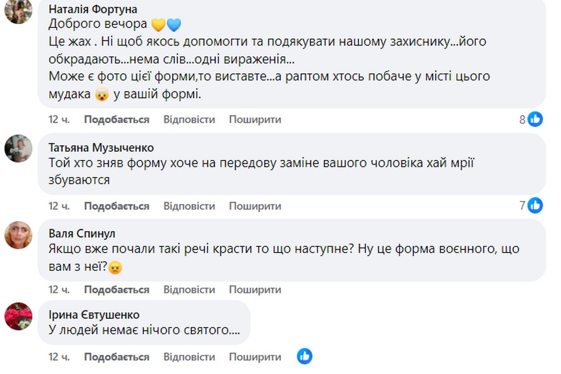 «Може хтось захотів піти добровольцем?» В Покрові у військового вкрали форму