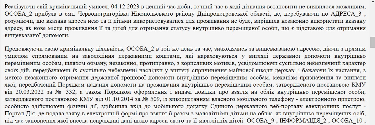 У Нікополі судили матір 6 дітей, яка оформила виплати ВПО, але нікуди не виїжджала