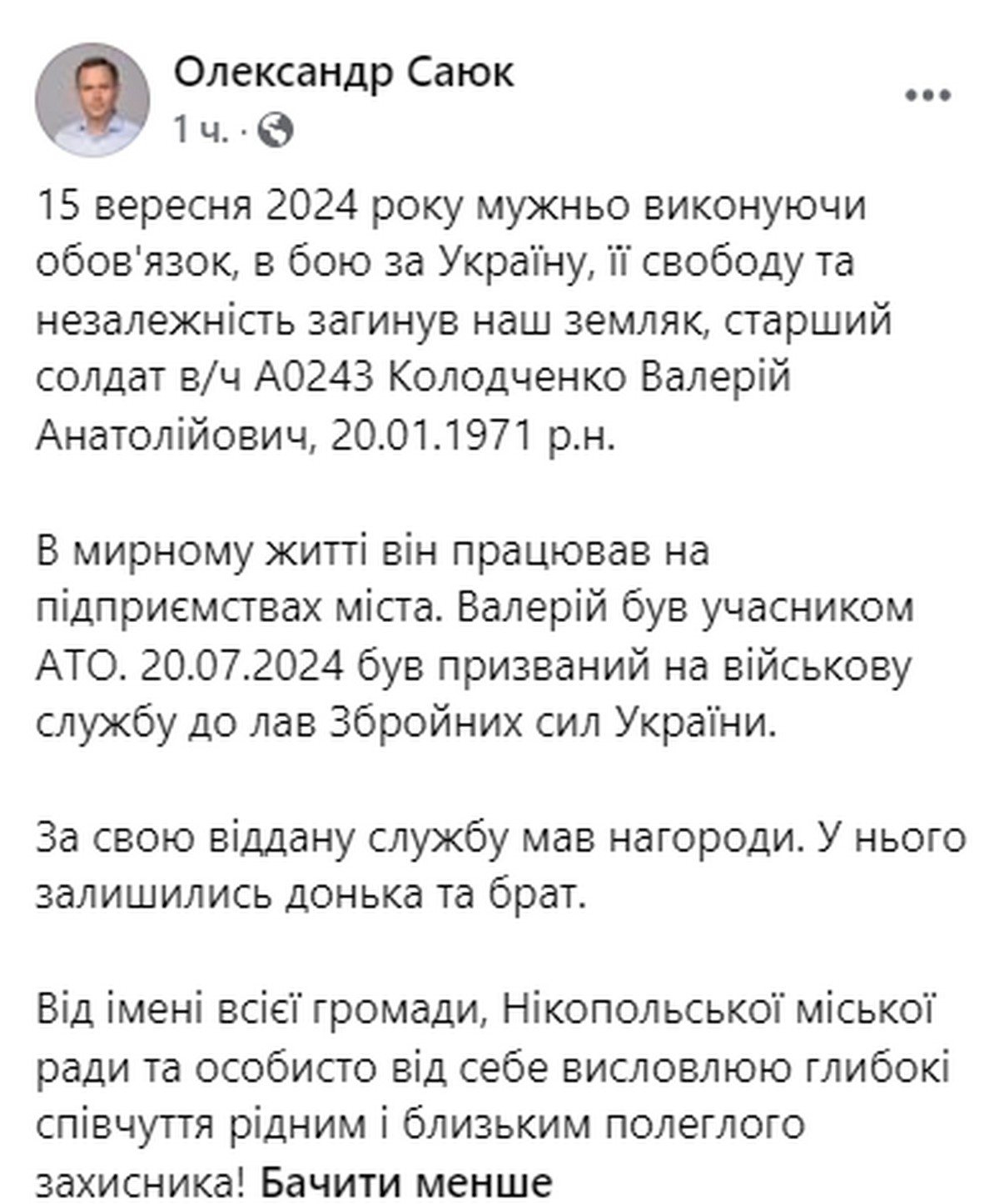 Був призваний на службу у липні, а у вересні загинув: Нікополь втратив ще одного Героя (фото)