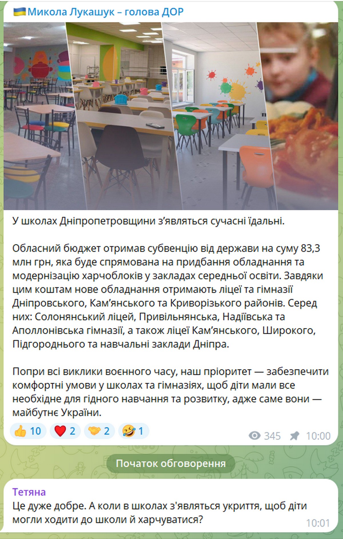 На Дніпропетровщині під час війни за 83 млн облаштують шкільні їдальні