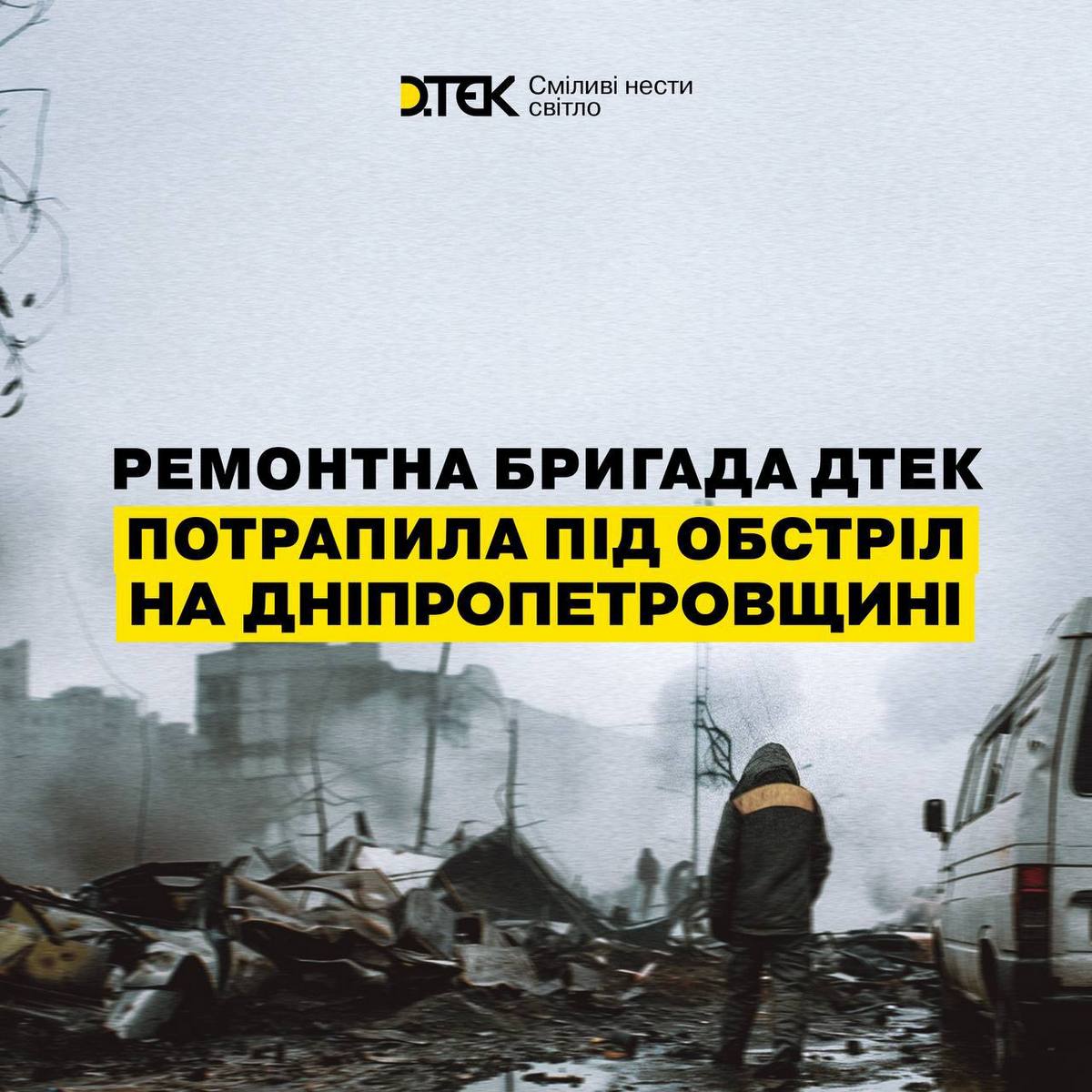 енергетики Дніпропетровщини потрапили під обстріл