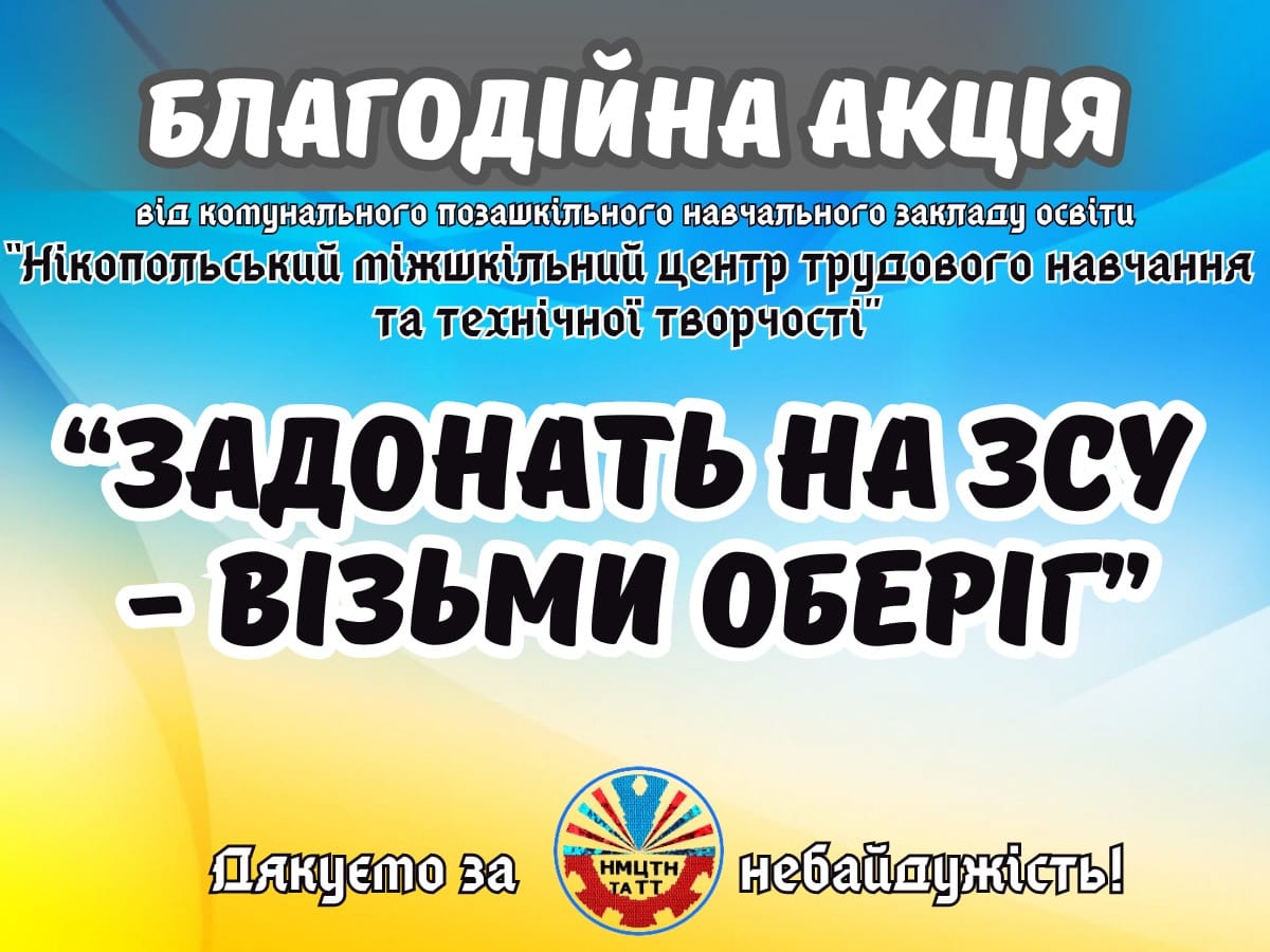 освітяни Нікополя допомогли придбати маскувальну сітку для військових 2