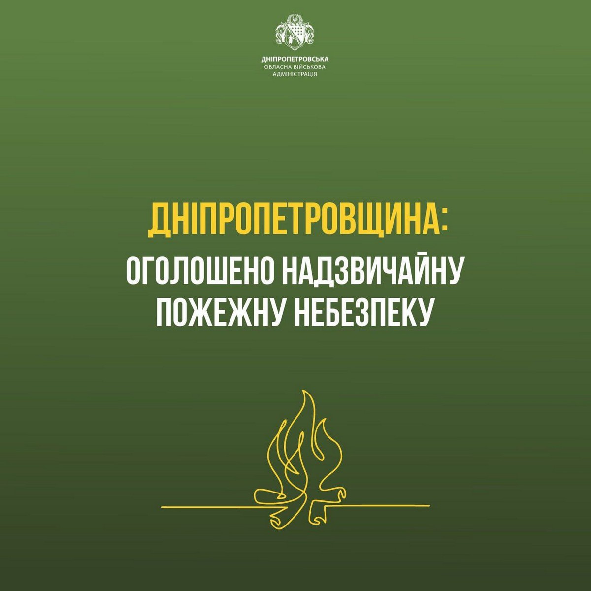 На Дніпропетровщині оголосили найвищий рівень пожежної небезпеки