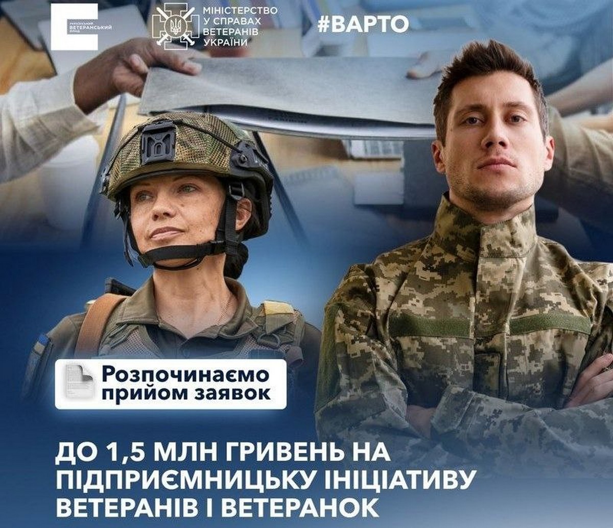 Ветеранів з Нікопольщини запрошують взяти участь у конкурсі і отримати до 1,5 млн грн