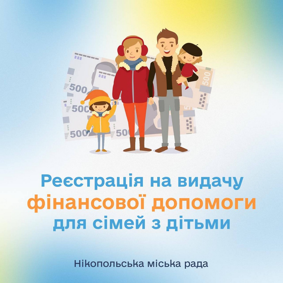 У Нікополі стартує реєстрація на грошову допомогу 21800 грн для родин з дітьми