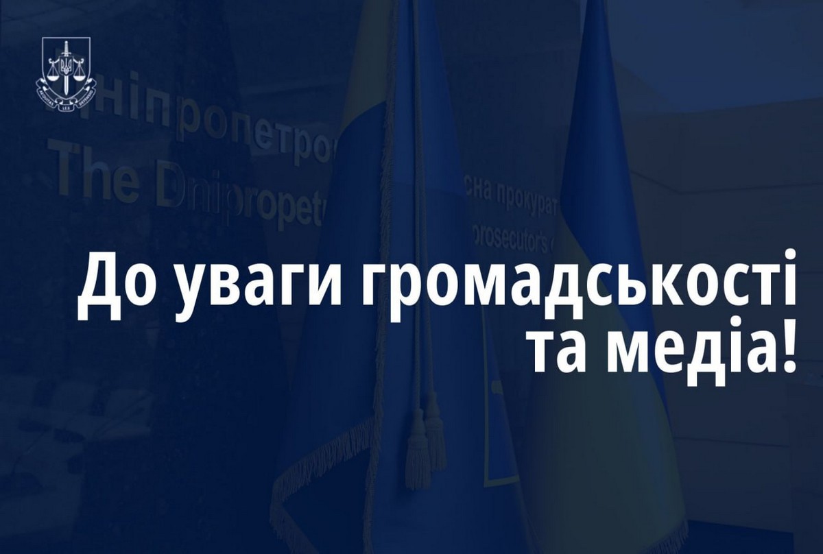 Зарплати і пенсії з інвалідності у Дніпропетровській обласній прокуратурі