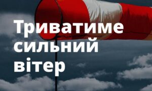 22 листопада на Дніпропетровщині очікується сильний вітер