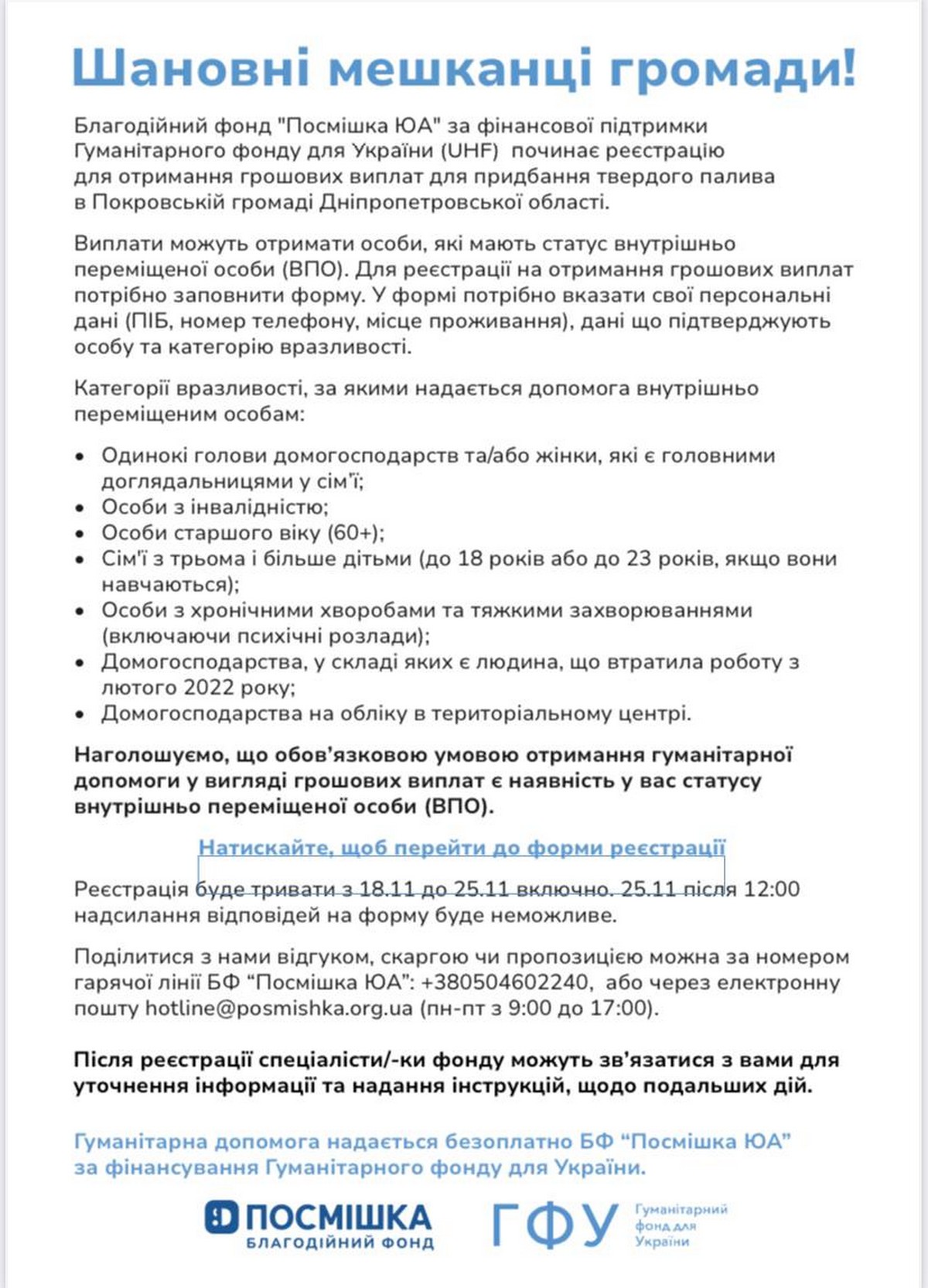 ВПО у Покрові можуть отримати грошові виплати: починається реєстрація