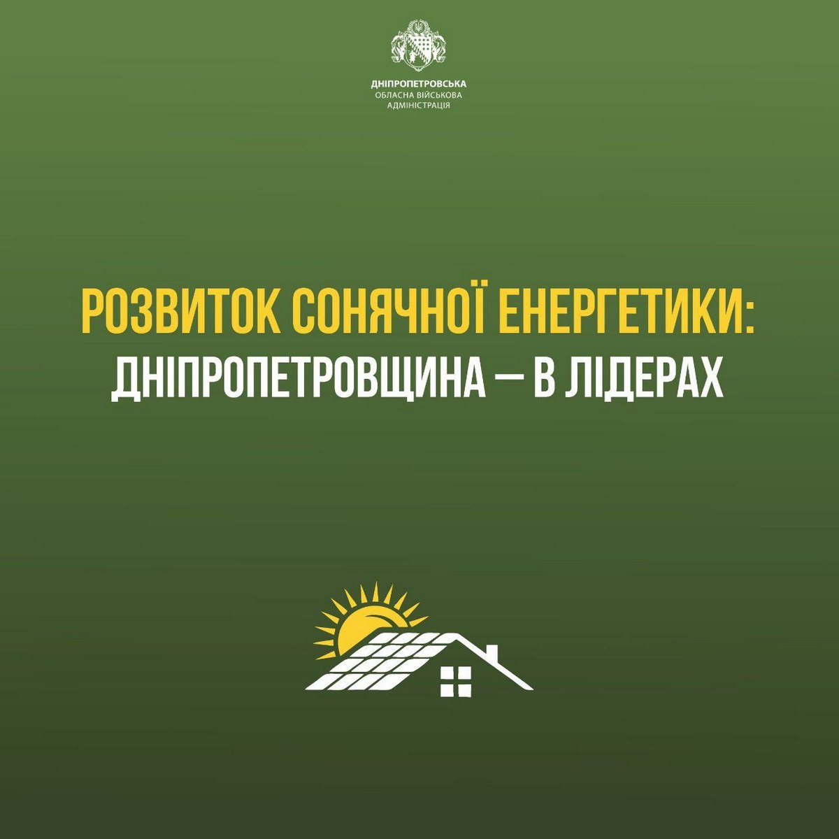 Дніпропетровщина лідер сонячної енергетики України 2