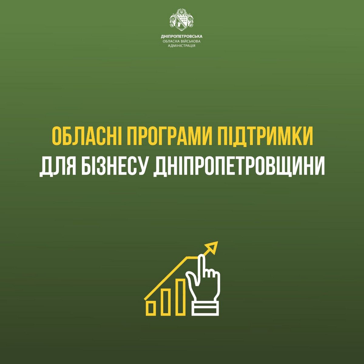 На Дніпропетровщині розробляють програми для підтримки бізнесу 2