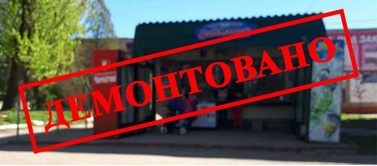 У Марганці демонтували ще одну незаконно встановлену споруду 1 У Марганці демонтували ще одну незаконно встановлену споруду 2