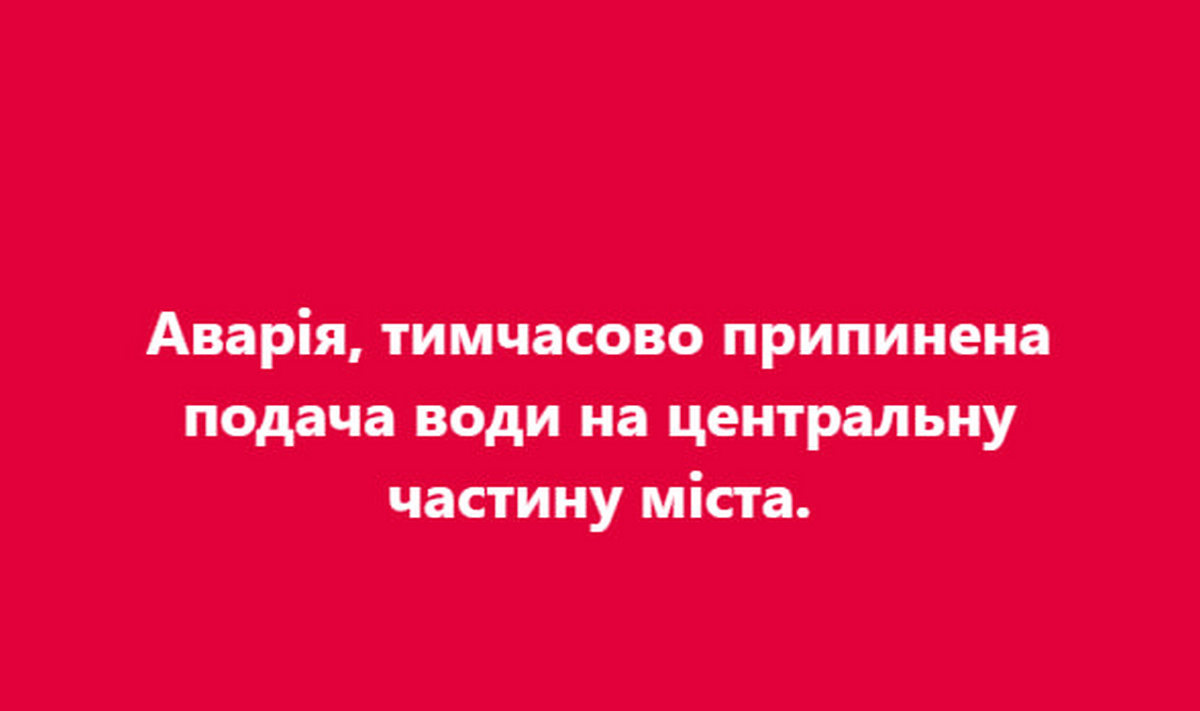 В одному з районів Нікополя немає води 9 листопада 2