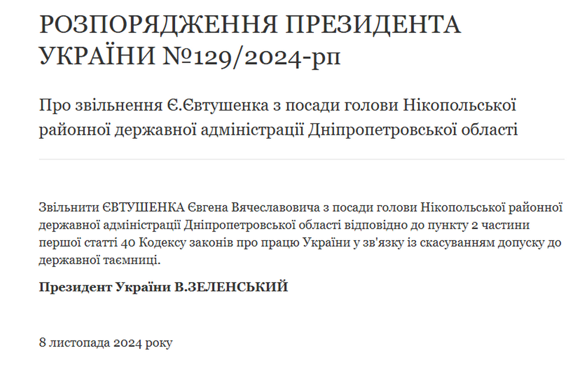 Зеленський звільнив Євгена Євтушенка з посади голови Нікопольської РВА