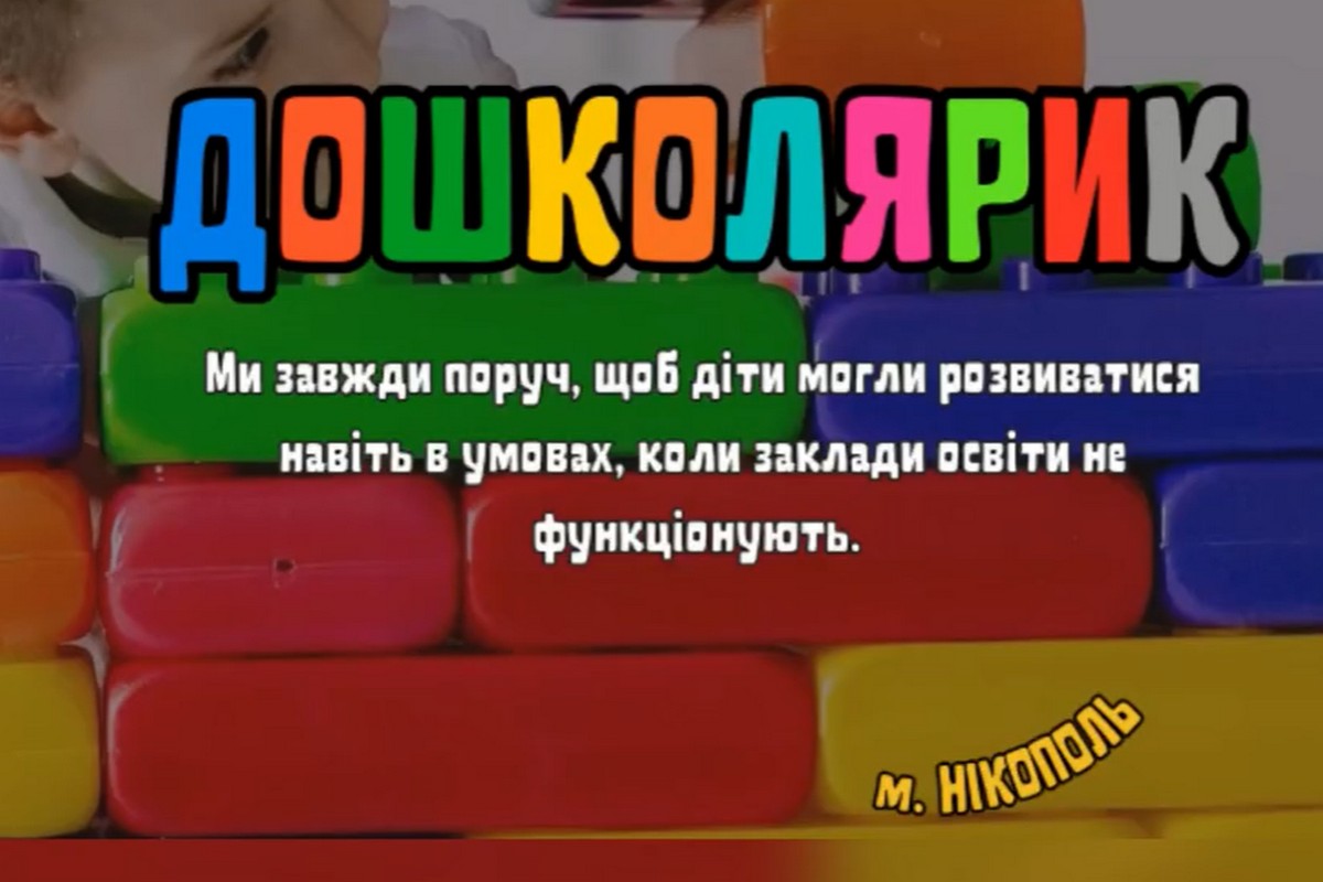 Нікопольський проєкт «Дошколярик» отримав міжнародне визнання і золоту медаль!