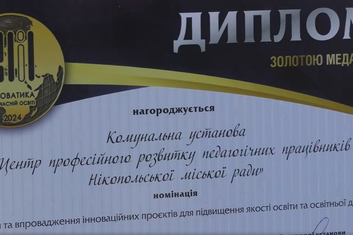 Нікопольський проєкт «Дошколярик» отримав міжнародне визнання і золоту медаль!