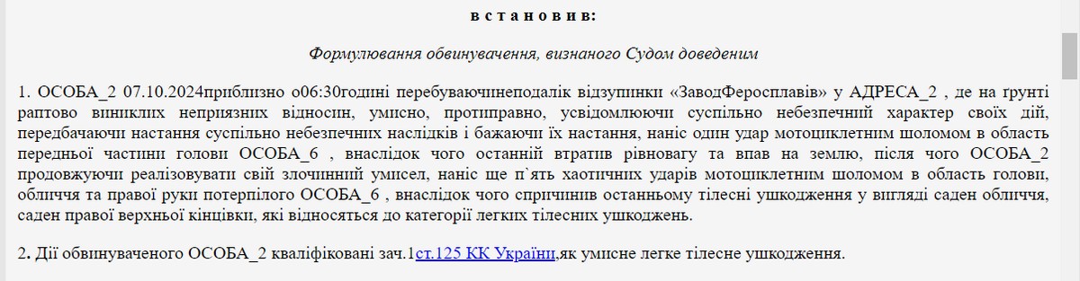 У Нікополі феросплавник побив чоловіка мотоциклетним шлемом біля зупинки НЗФ: як його покарали