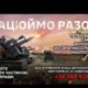 Нікопольський зенітний полк запрошує на службу за контрактом: умови і вимоги