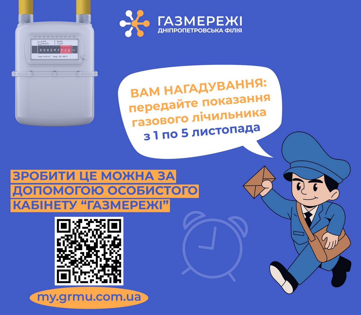 газмережі