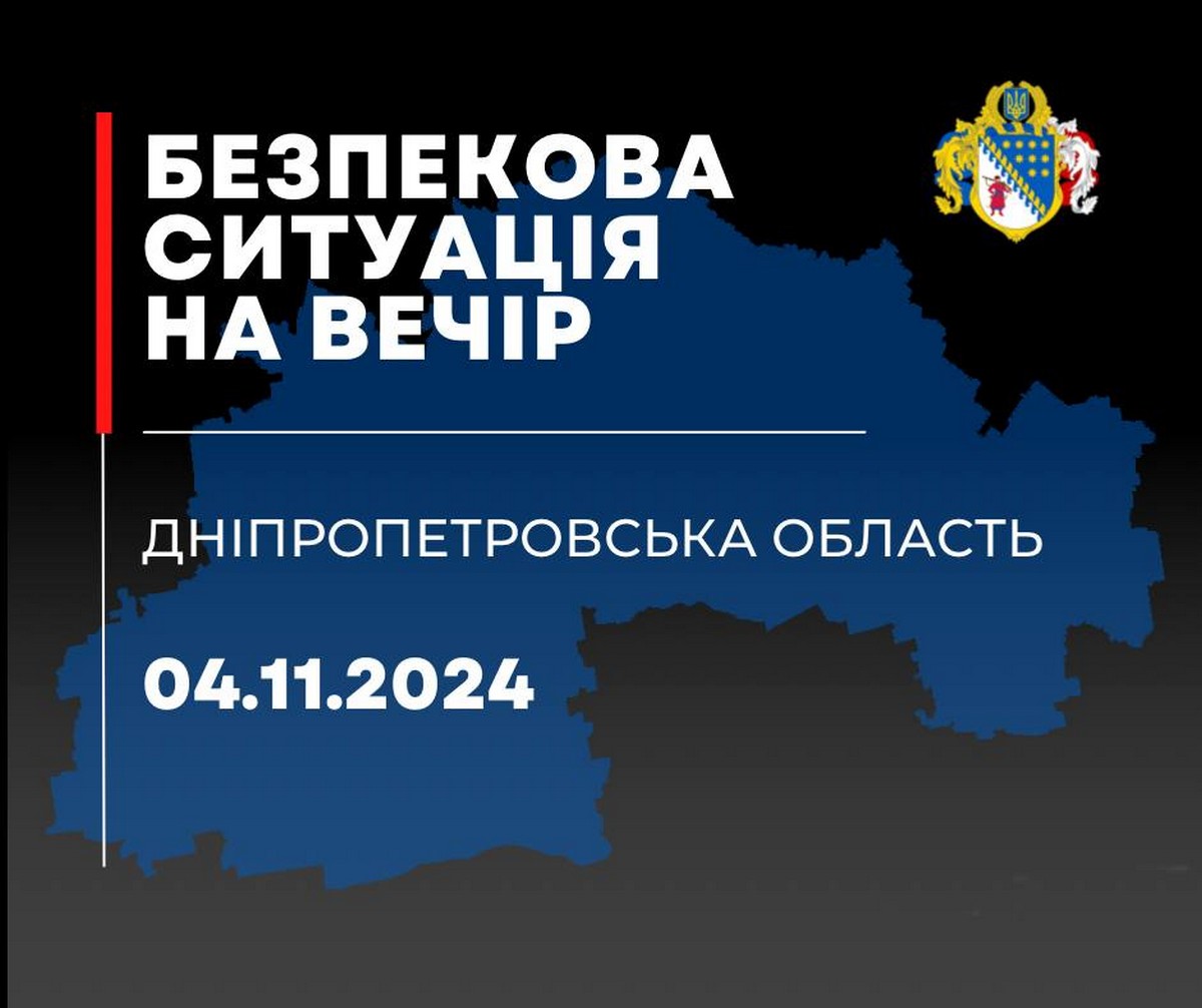 Як пройшов день 4 листопада у Нікополі і на всій території області