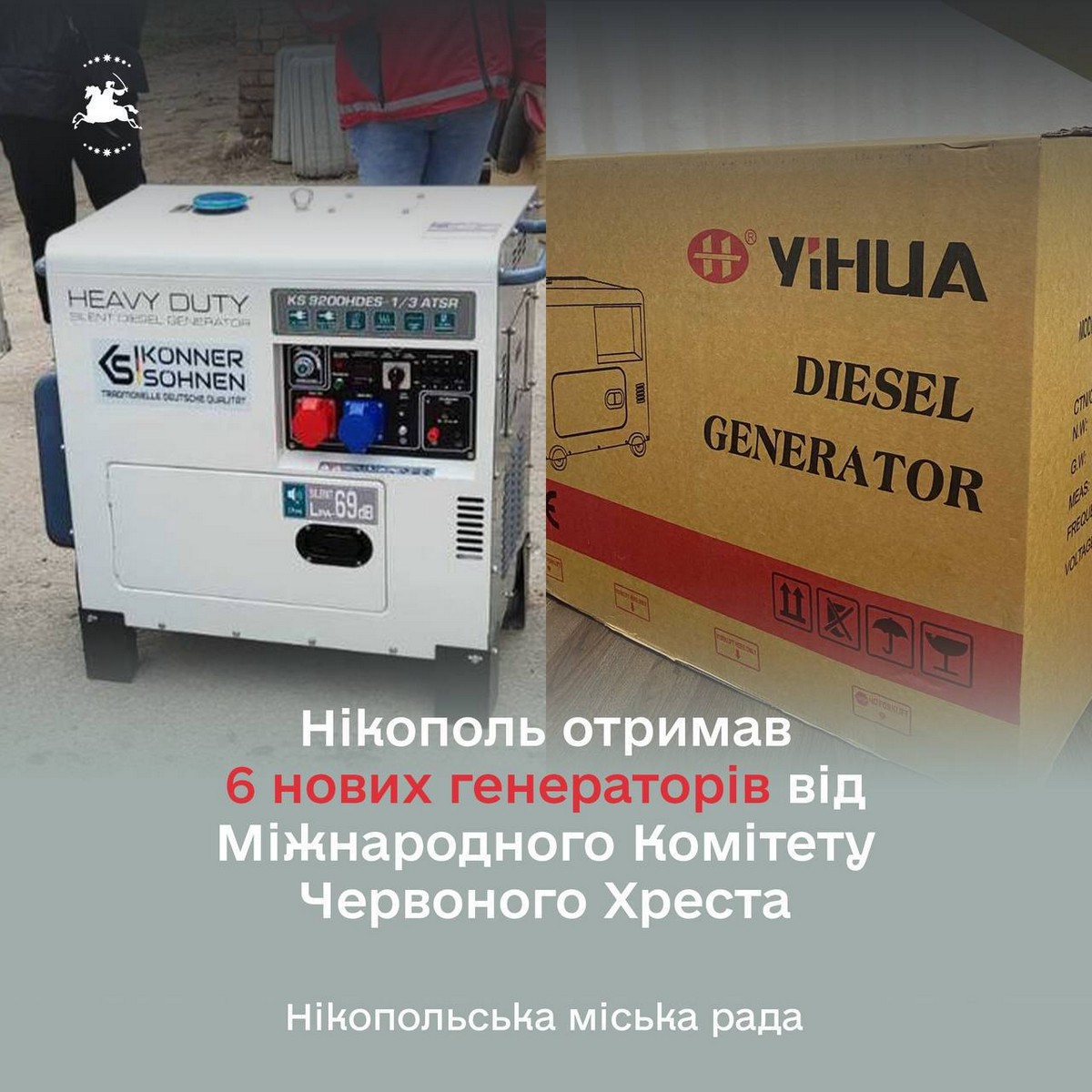 Нікополь отримав 6 потужних генераторів від Червоного Хреста