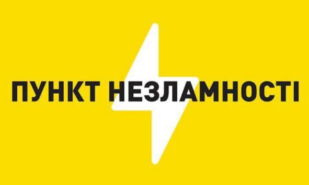 Мешканцям Дніпропетровщини нагадали про пункти незламності