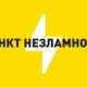 Мешканцям Дніпропетровщини нагадали про пункти незламності
