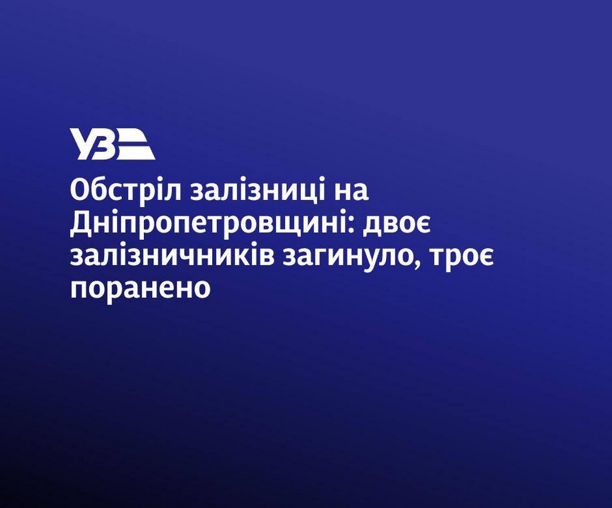 На Дніпропетровщині ворог вбив двох залізничників