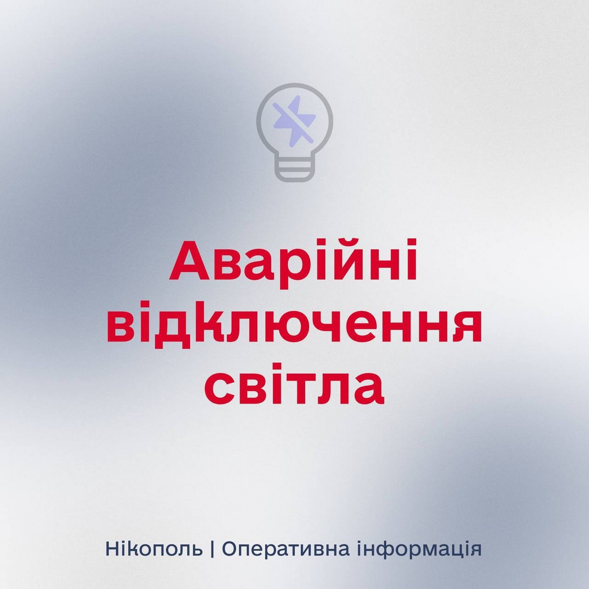 Ворог накрив Нікопольщину «Градом», атакував Дніпро ракетами, введено екстрені відключення світла