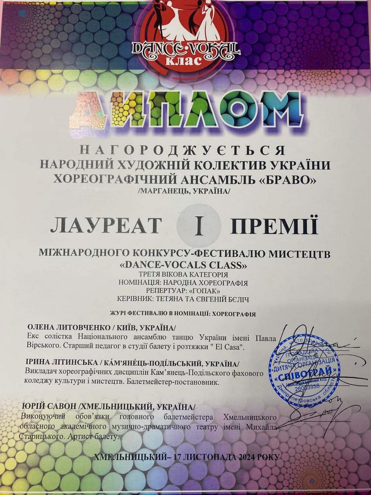 Хореографічний ансамбль «Браво» з Нікопольщини переміг у міжнародному конкурсі