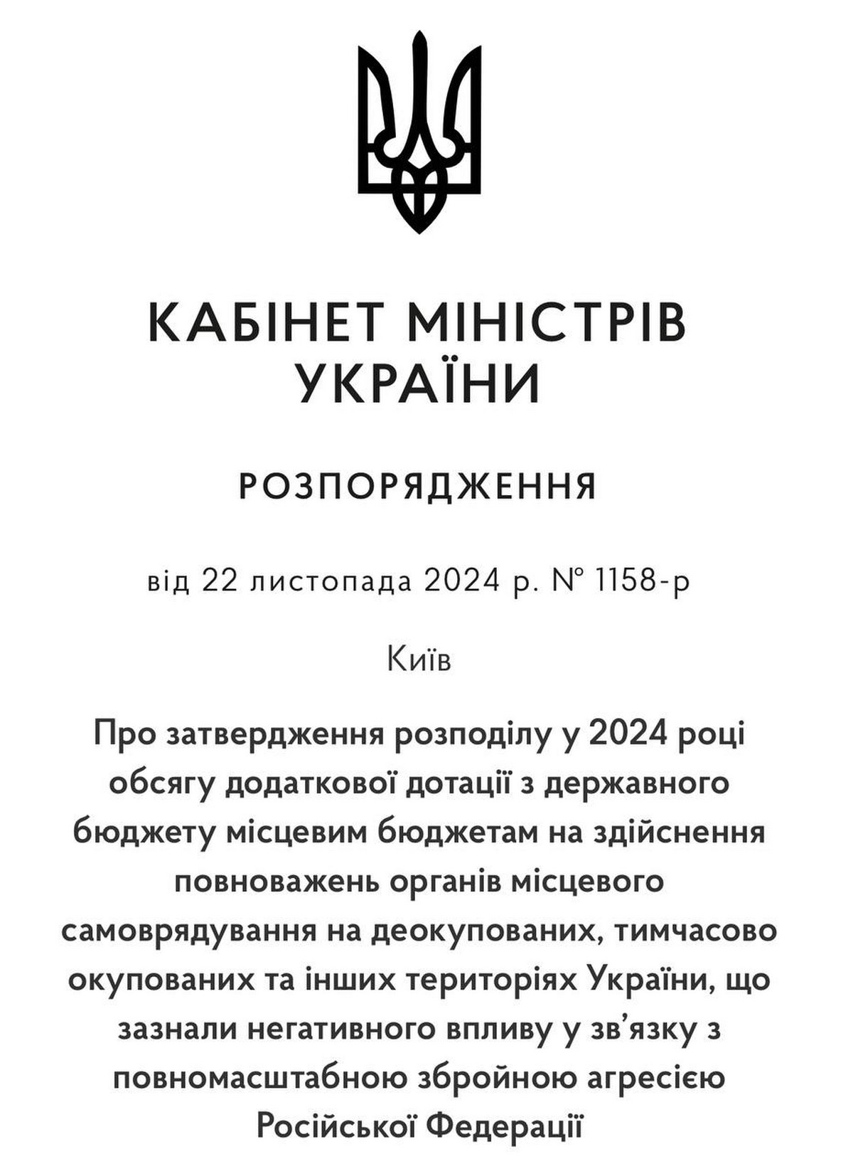 Одна з громад Нікопольщини отримає 12 млн додаткової дотації з держбюджету