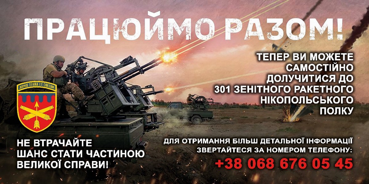 Нікопольський зенітний полк запрошує на службу за контрактом: умови і вимоги