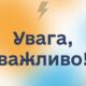 У Нікополі діють аварійні відключення світла 28 грудня