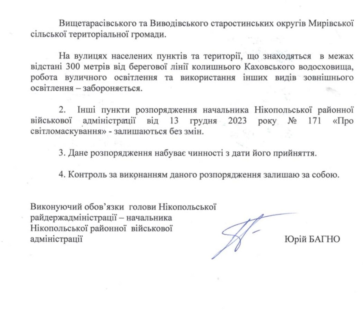 У Нікополі 30 грудня відновлюють вуличне освітлення