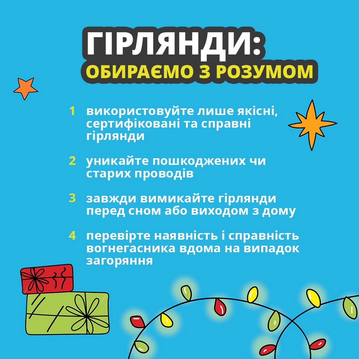 Щоб через ялинку не сталося біди: нікопольцям нагадали правила