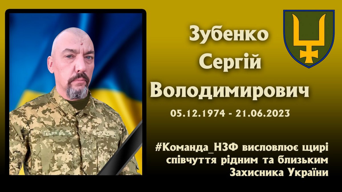 НЗФ повідомив про втрату ще одного Захисника 2